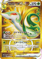 Majaspic-VSTAR 092/068 — Incandescent Arcana — Carte Pokémon Japonaise