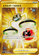 Échange d'énergie 093/068 — Incandescent Arcana — Carte Pokémon Japona