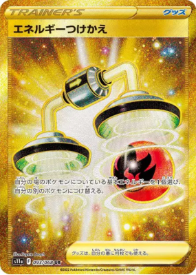 Échange d'énergie 093/068 — Incandescent Arcana — Carte Pokémon Japona