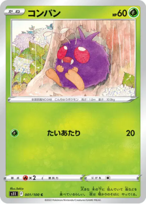 Mimitoss 001/100 — Lost Abyss — Carte Pokémon Japonaise