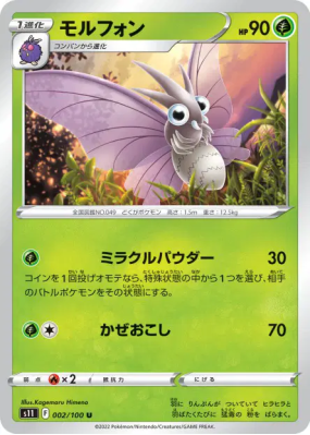 Aéromite 002/100 — Lost Abyss — Carte Pokémon Japonaise