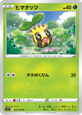 Tournegrin 003/100 — Lost Abyss — Carte Pokémon Japonaise