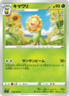 Heliatronc 004/100 — Lost Abyss — Carte Pokémon Japonaise