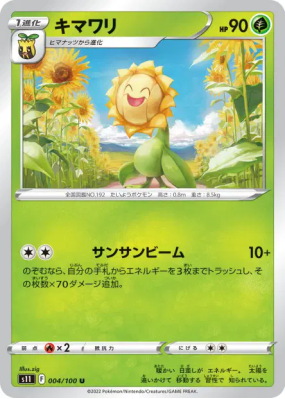 Heliatronc 004/100 — Lost Abyss — Carte Pokémon Japonaise