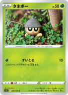Grainipiot 005/100 — Lost Abyss — Carte Pokémon Japonaise