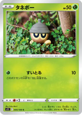 Grainipiot 005/100 — Lost Abyss — Carte Pokémon Japonaise