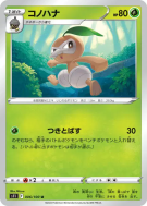 Pifeuil 006/100 — Lost Abyss — Carte Pokémon Japonaise