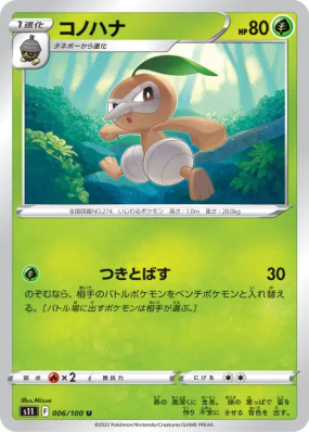 Pifeuil 006/100 — Lost Abyss — Carte Pokémon Japonaise