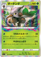 Tengalice 007/100 — Lost Abyss — Carte Pokémon Japonaise