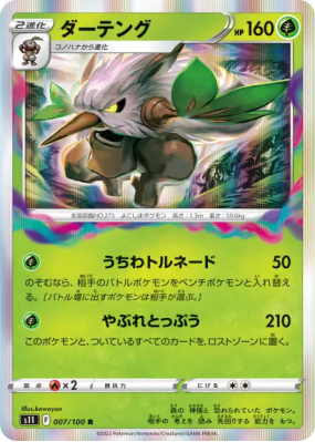 Tengalice 007/100 — Lost Abyss — Carte Pokémon Japonaise