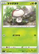 Trompignon 008/100 — Lost Abyss — Carte Pokémon Japonaise