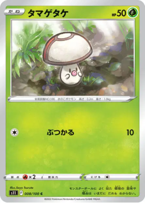 Trompignon 008/100 — Lost Abyss — Carte Pokémon Japonaise
