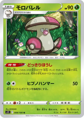 Gaulet 009/100 — Lost Abyss — Carte Pokémon Japonaise