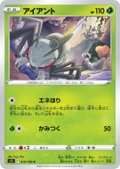 Fermite 010/100 — Lost Abyss — Carte Pokémon Japonaise