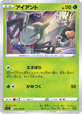 Fermite 010/100 — Lost Abyss — Carte Pokémon Japonaise
