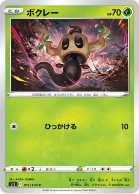 Brocélôme 011/100 — Lost Abyss — Carte Pokémon Japonaise