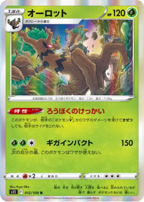 Désséliande 012/100 — Lost Abyss — Carte Pokémon Japonaise