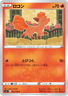 Goupix 013/100 — Lost Abyss — Carte Pokémon Japonaise