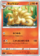 Feunard 014/100 — Lost Abyss — Carte Pokémon Japonaise