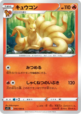 Feunard 014/100 — Lost Abyss — Carte Pokémon Japonaise