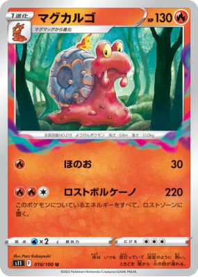 Volcaropod 016/100 — Lost Abyss — Carte Pokémon Japonaise