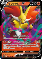 Goupelin-V 017/100 — Lost Abyss — Carte Pokémon Japonaise
