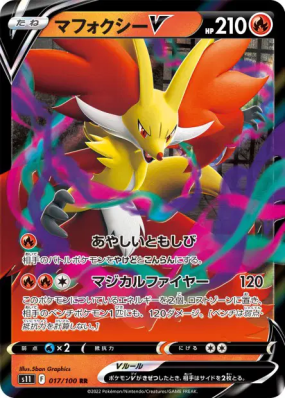 Goupelin-V 017/100 — Lost Abyss — Carte Pokémon Japonaise