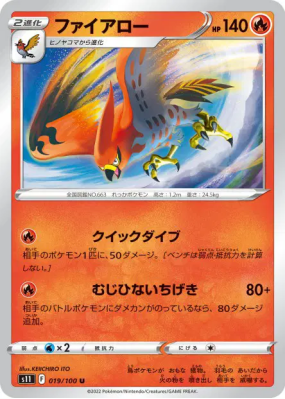 Flambusard 019/100 — Lost Abyss — Carte Pokémon Japonaise