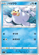 Otaria 020/100 — Lost Abyss — Carte Pokémon Japonaise