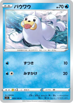 Otaria 020/100 — Lost Abyss — Carte Pokémon Japonaise