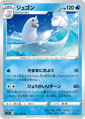 Lamantine 021/100 — Lost Abyss — Carte Pokémon Japonaise