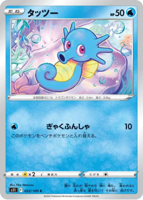 Hypotrempe 022/100 — Lost Abyss — Carte Pokémon Japonaise