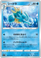Hypocéan 023/100 — Lost Abyss — Carte Pokémon Japonaise