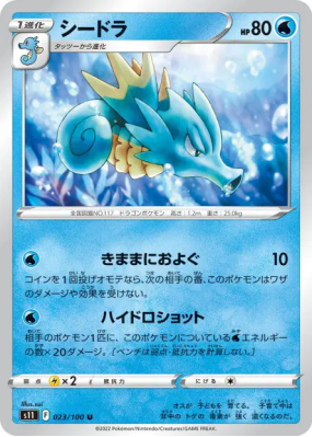Hypocéan 023/100 — Lost Abyss — Carte Pokémon Japonaise