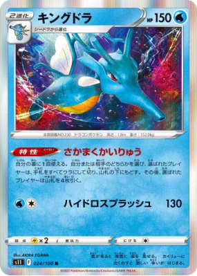 Hyporoi 024/100 — Lost Abyss — Carte Pokémon Japonaise