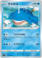 Wailmer 025/100 — Lost Abyss — Carte Pokémon Japonaise