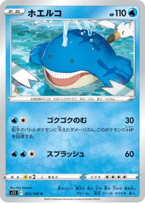 Wailmer 025/100 — Lost Abyss — Carte Pokémon Japonaise