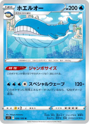 Wailord 026/100 — Lost Abyss — Carte Pokémon Japonaise