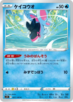 Ecayon 027/100 — Lost Abyss — Carte Pokémon Japonaise