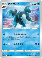 Lumineon 028/100 — Lost Abyss — Carte Pokémon Japonaise