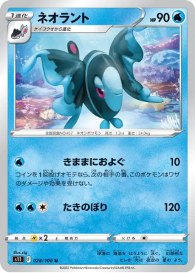 Lumineon 028/100 — Lost Abyss — Carte Pokémon Japonaise