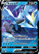 Kyurem-V 029/100 — Lost Abyss — Carte Pokémon Japonaise