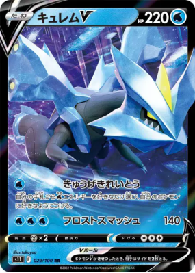 Kyurem-V 029/100 — Lost Abyss — Carte Pokémon Japonaise