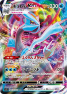 Kyurem-VMAX 030/100 — Lost Abyss — Carte Pokémon Japonaise