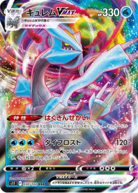 Kyurem-VMAX 030/100 — Lost Abyss — Carte Pokémon Japonaise