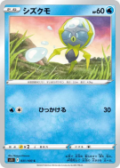 Araqua 031/100 — Lost Abyss — Carte Pokémon Japonaise