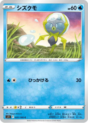 Araqua 031/100 — Lost Abyss — Carte Pokémon Japonaise