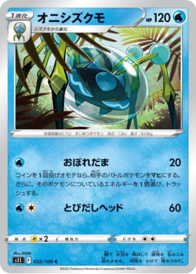 Tarenbulle 032/100 — Lost Abyss — Carte Pokémon Japonaise