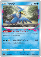 Nigosier 033/100 — Lost Abyss — Carte Pokémon Japonaise