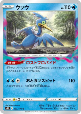 Nigosier 033/100 — Lost Abyss — Carte Pokémon Japonaise